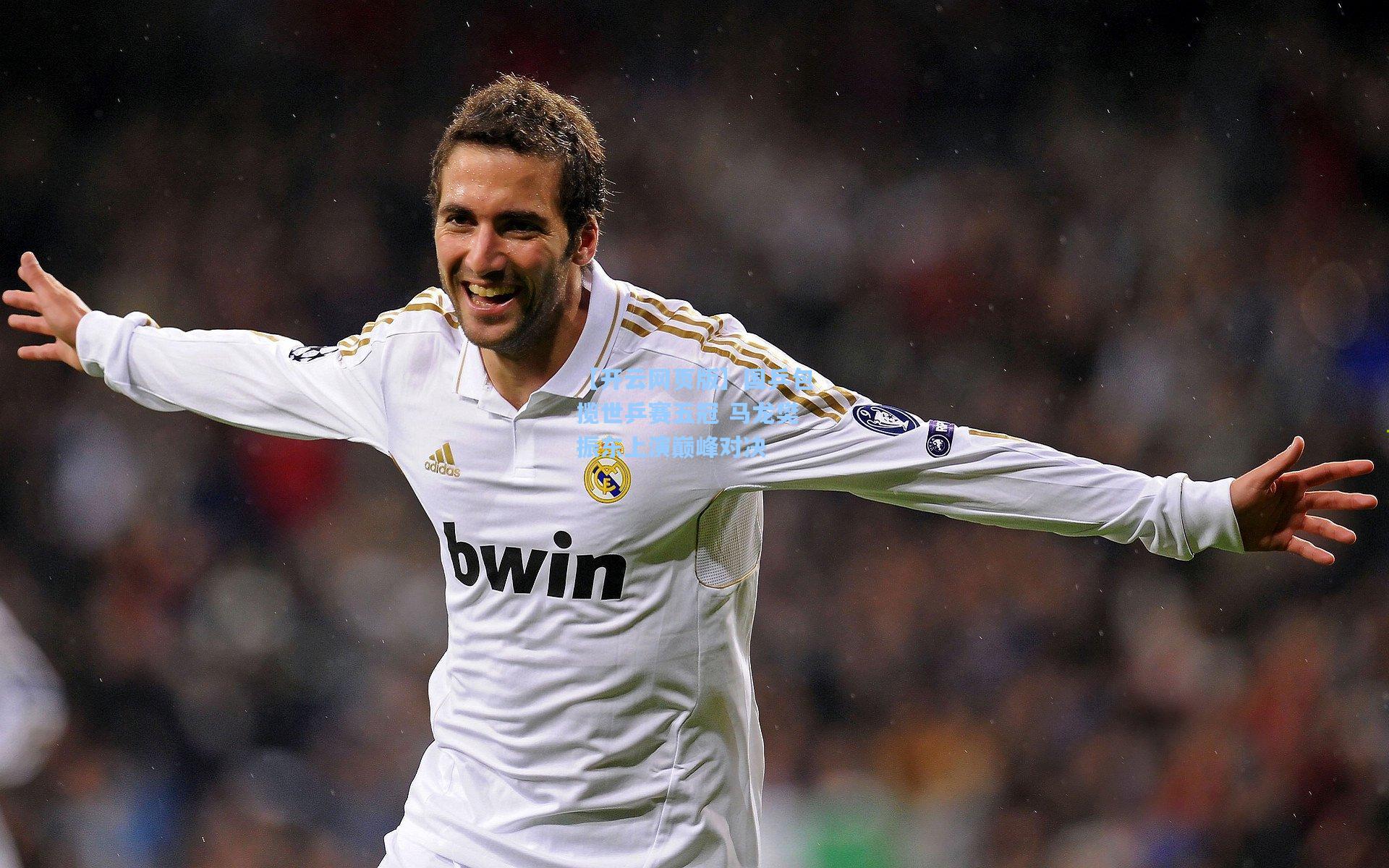 国乒包揽世乒赛五冠 马龙樊振东上演巅峰对决