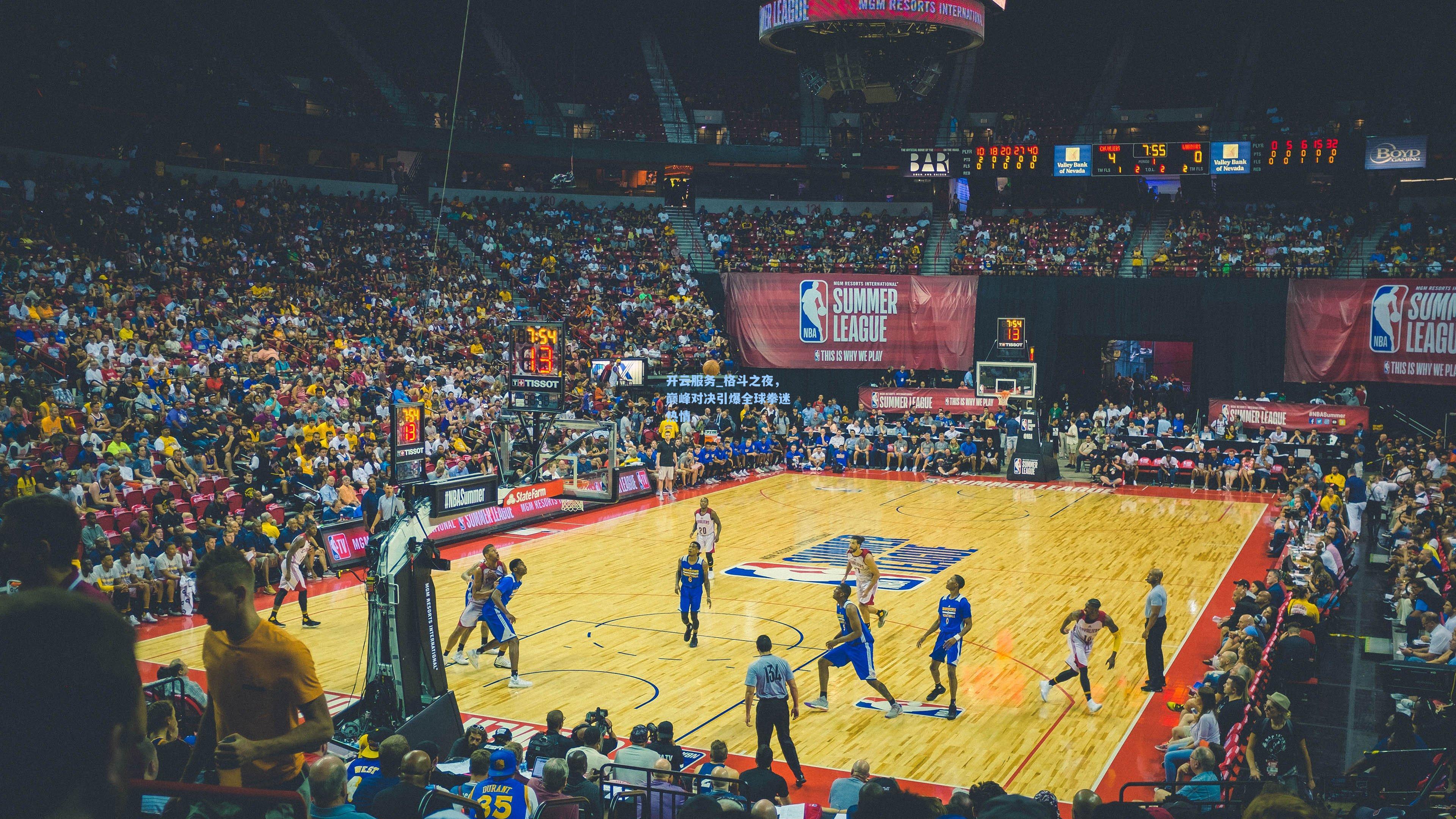 格斗之夜，巅峰对决引爆全球拳迷热情