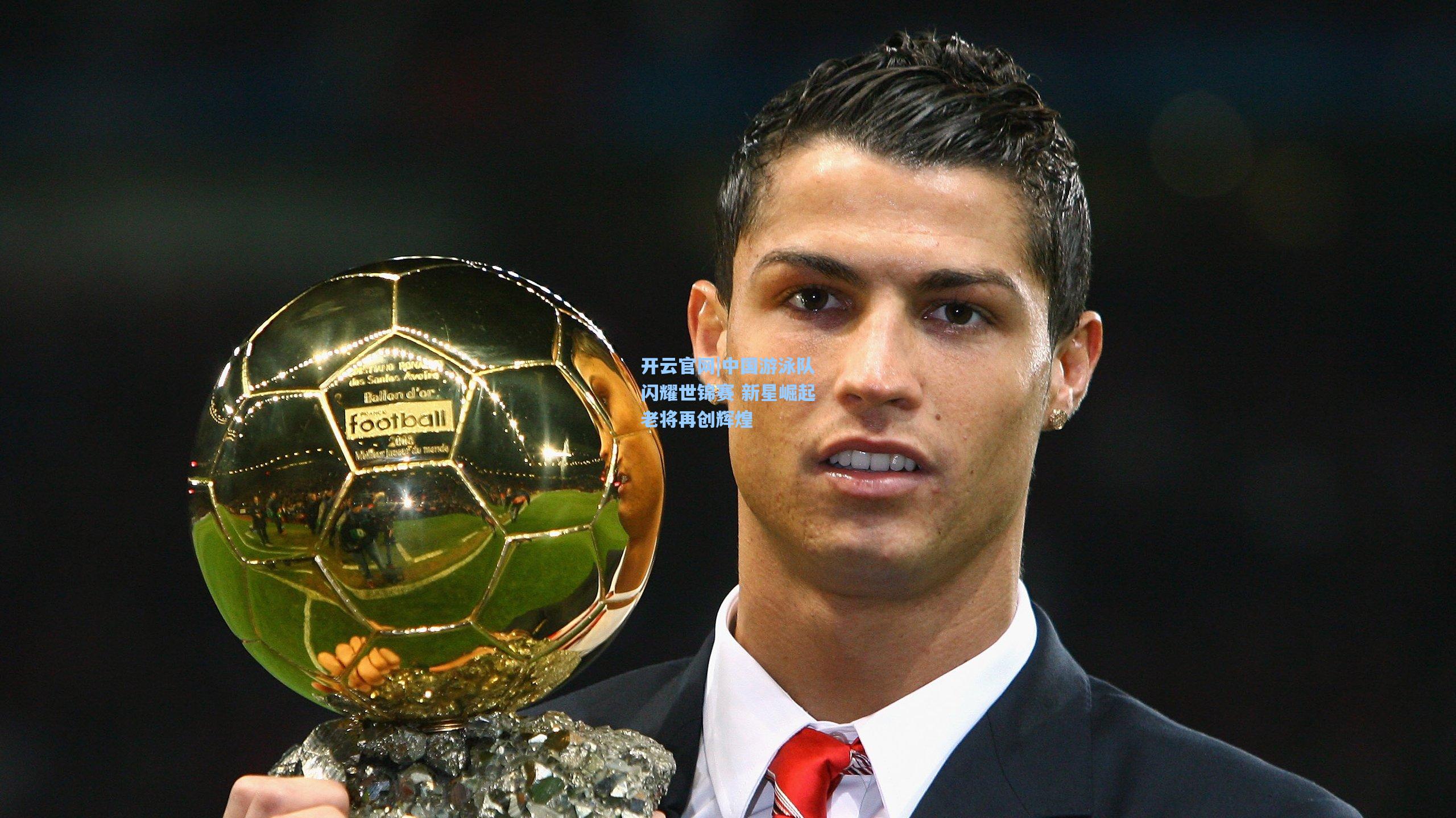 中国游泳队闪耀世锦赛 新星崛起老将再创辉煌