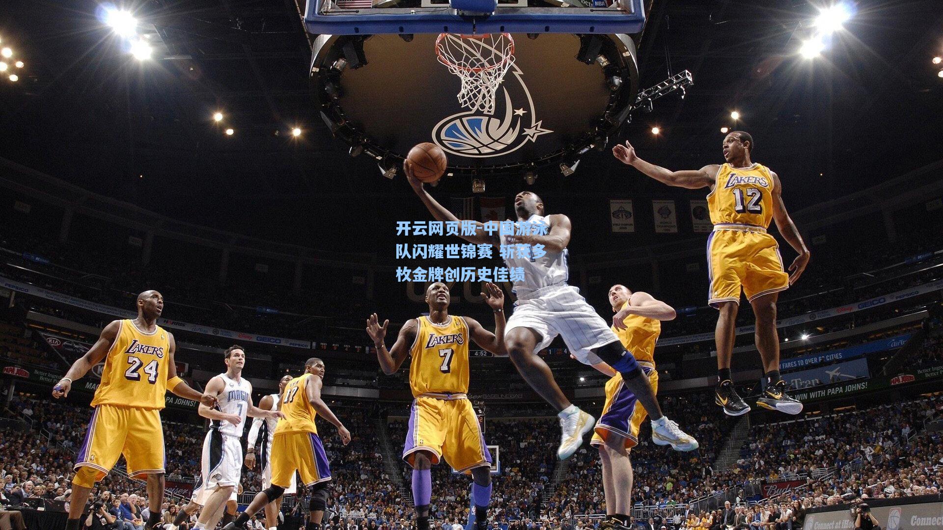 中国游泳队闪耀世锦赛 斩获多枚金牌创历史佳绩