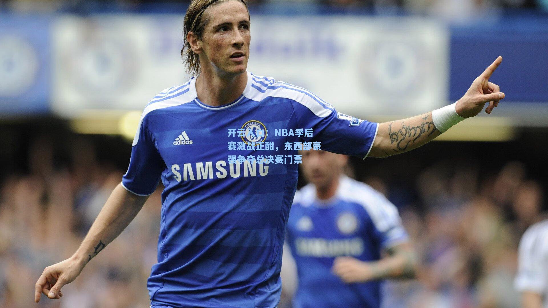 NBA季后赛激战正酣,东西部豪强争夺总决赛门票