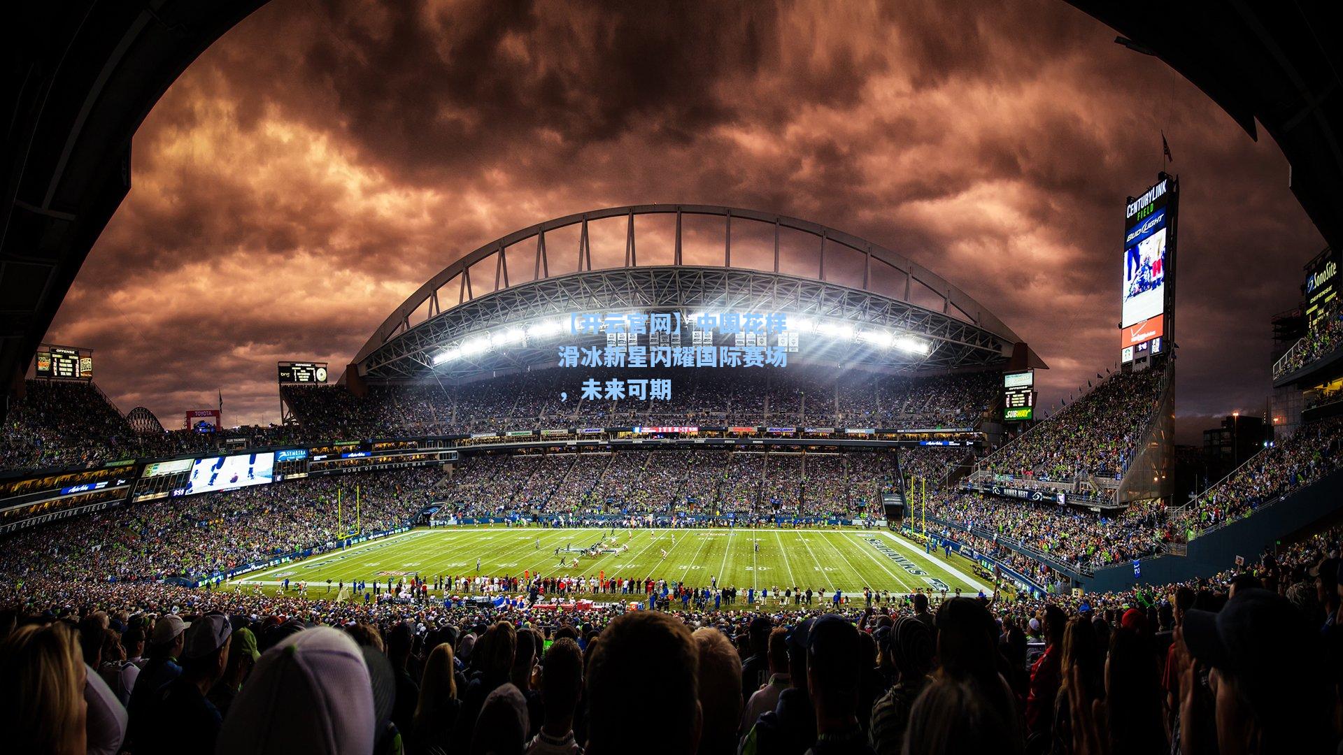 中国花样滑冰新星闪耀国际赛场,未来可期