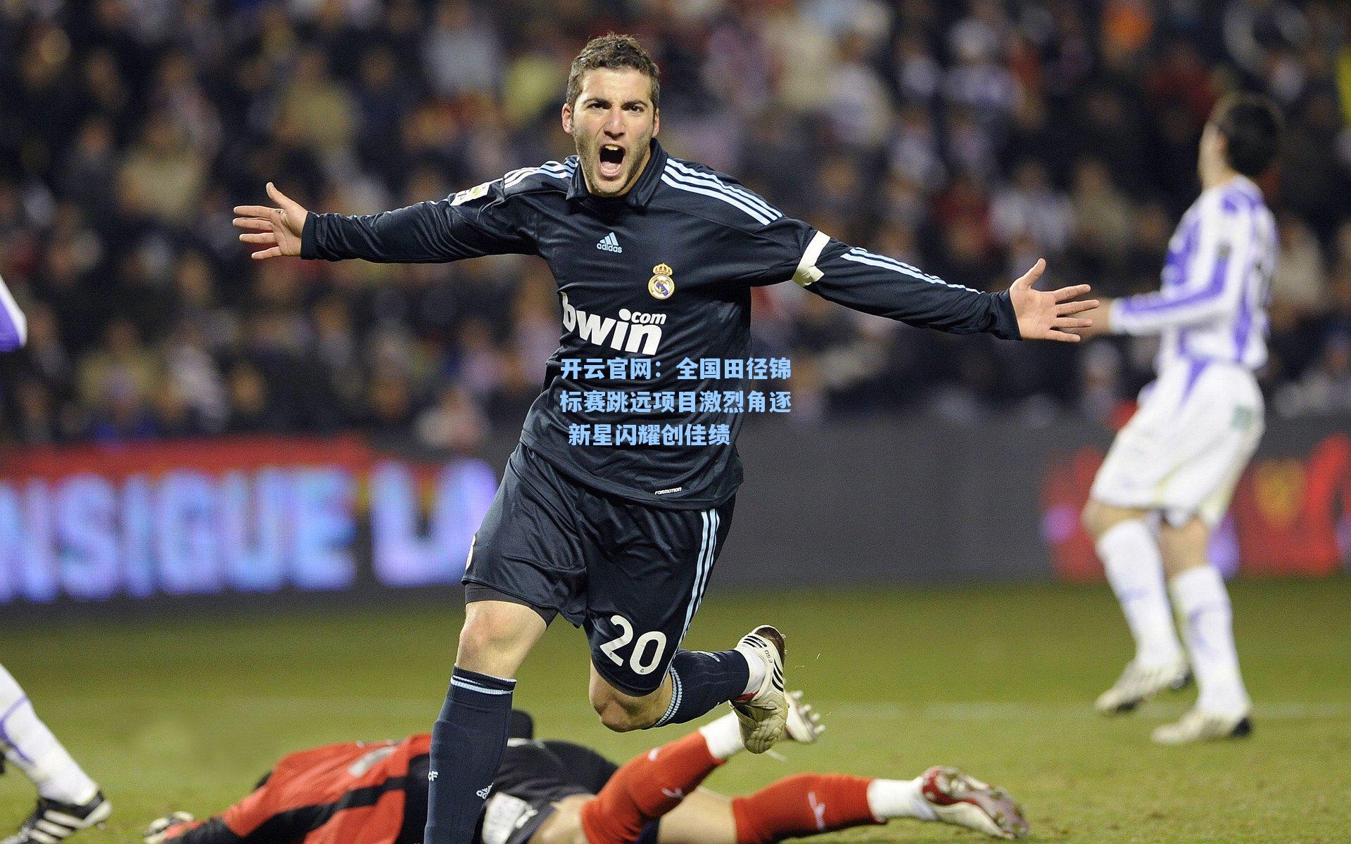 全国田径锦标赛跳远项目激烈角逐 新星闪耀创佳绩