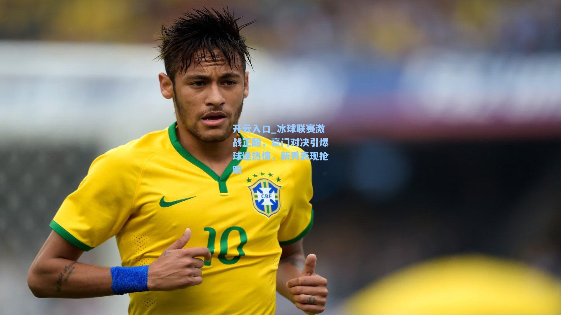 冰球联赛激战正酣，豪门对决引爆球迷热情，新秀表现抢眼