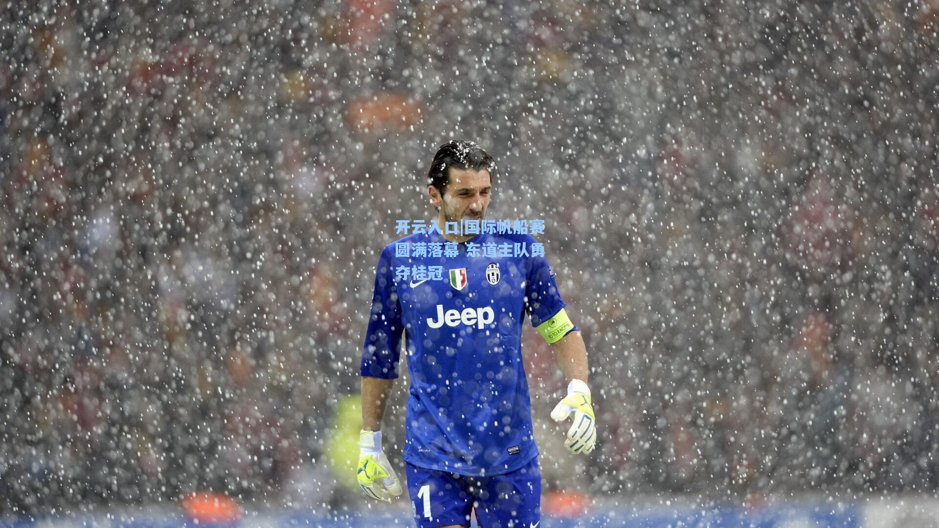 国际帆船赛圆满落幕 东道主队勇夺桂冠