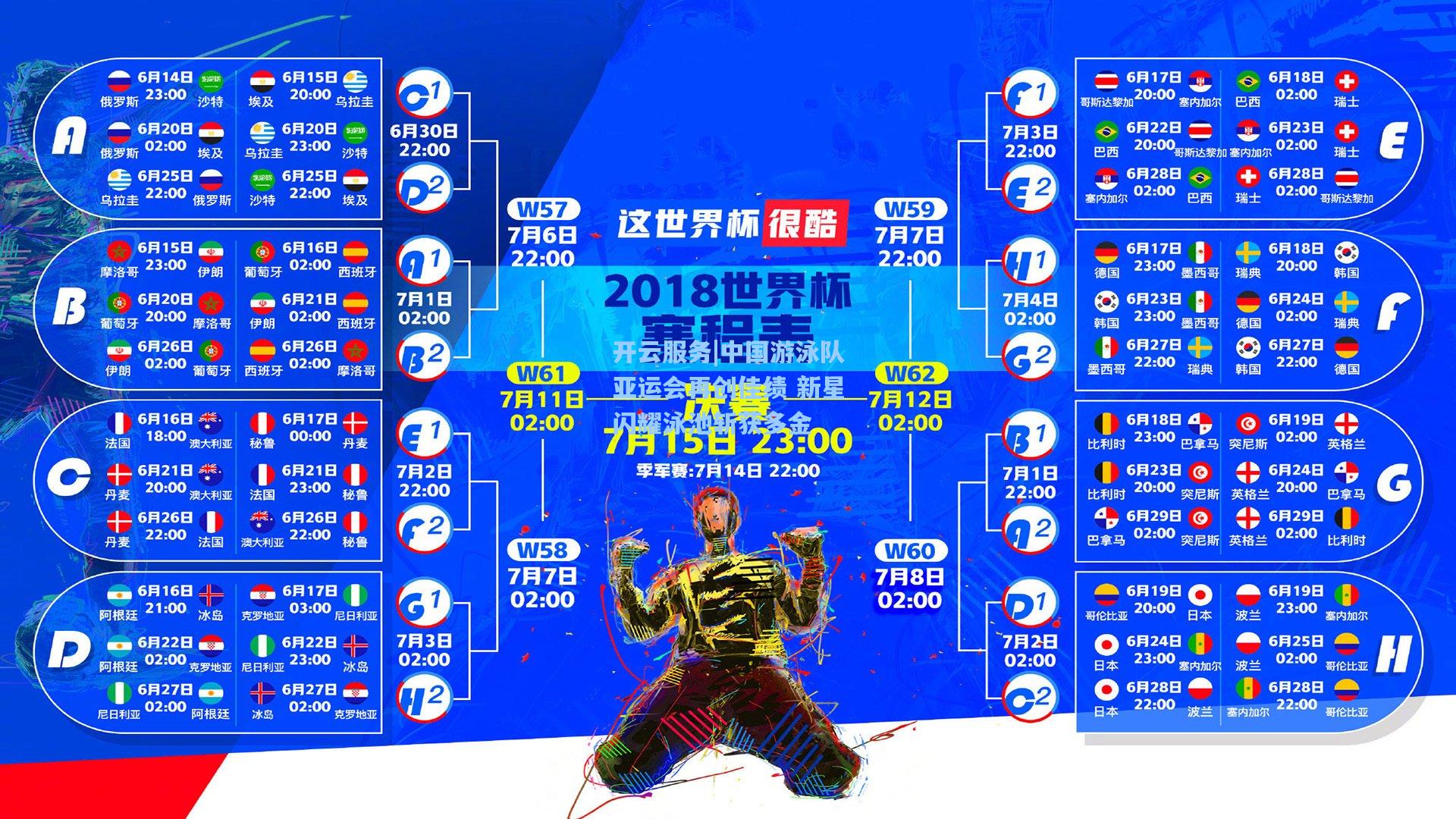 中国游泳队亚运会再创佳绩 新星闪耀泳池斩获多金