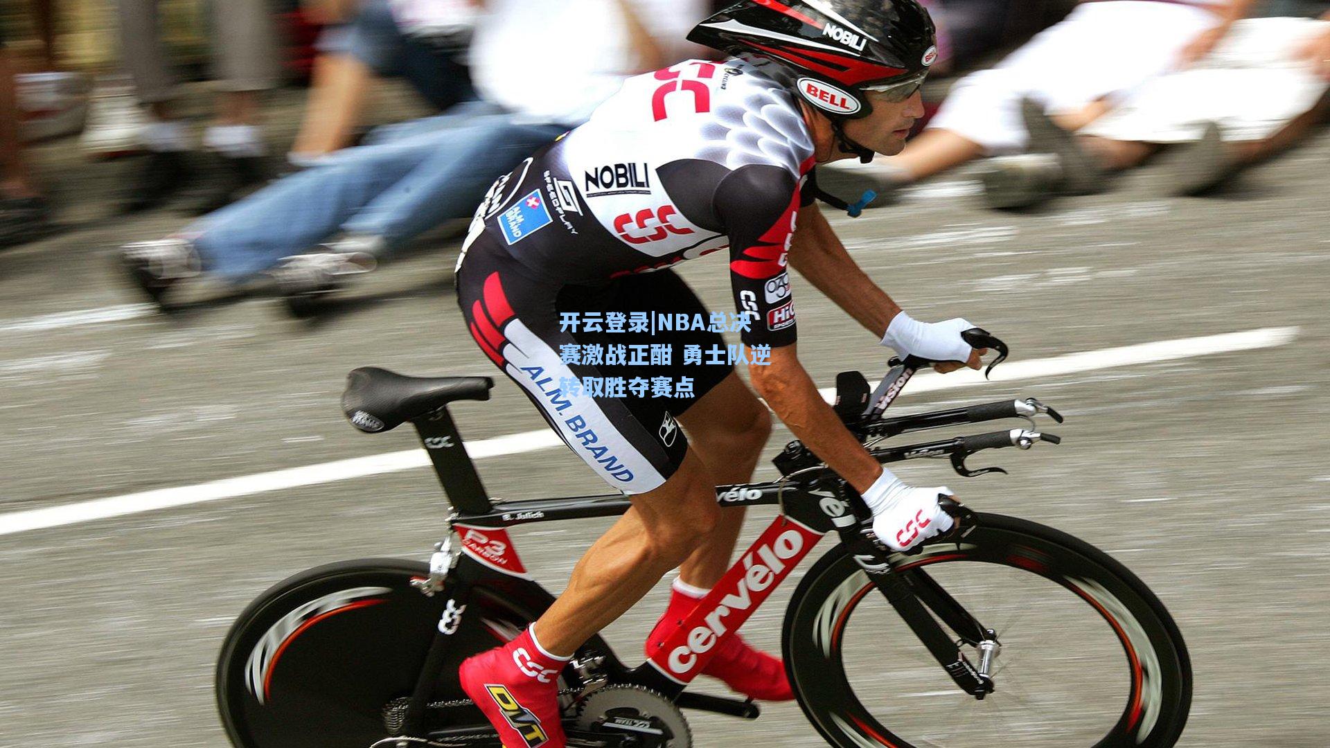 NBA总决赛激战正酣 勇士队逆转取胜夺赛点