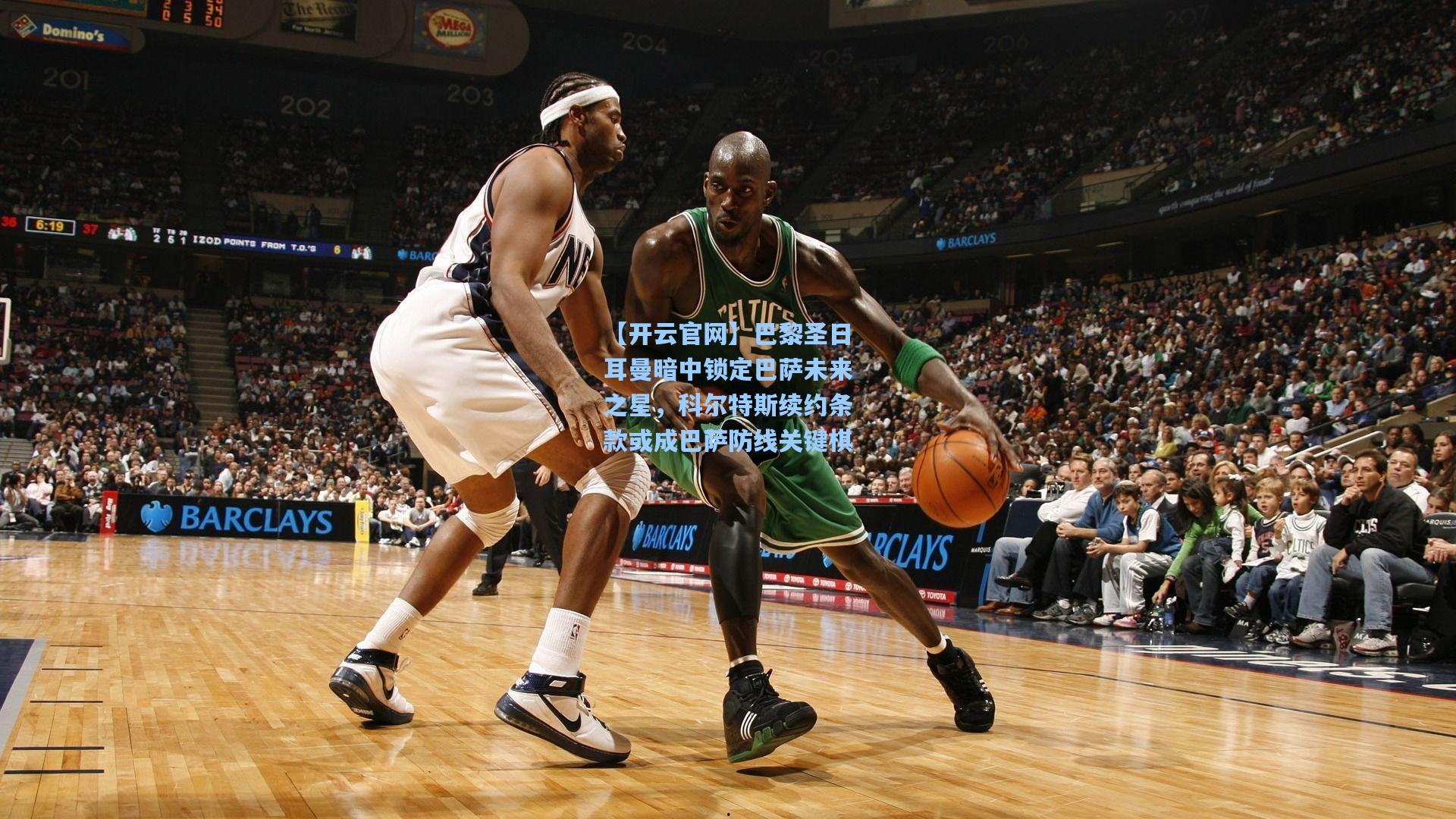 巴黎圣日耳曼暗中锁定巴萨未来之星，科尔特斯续约条款或成巴萨防线关键棋