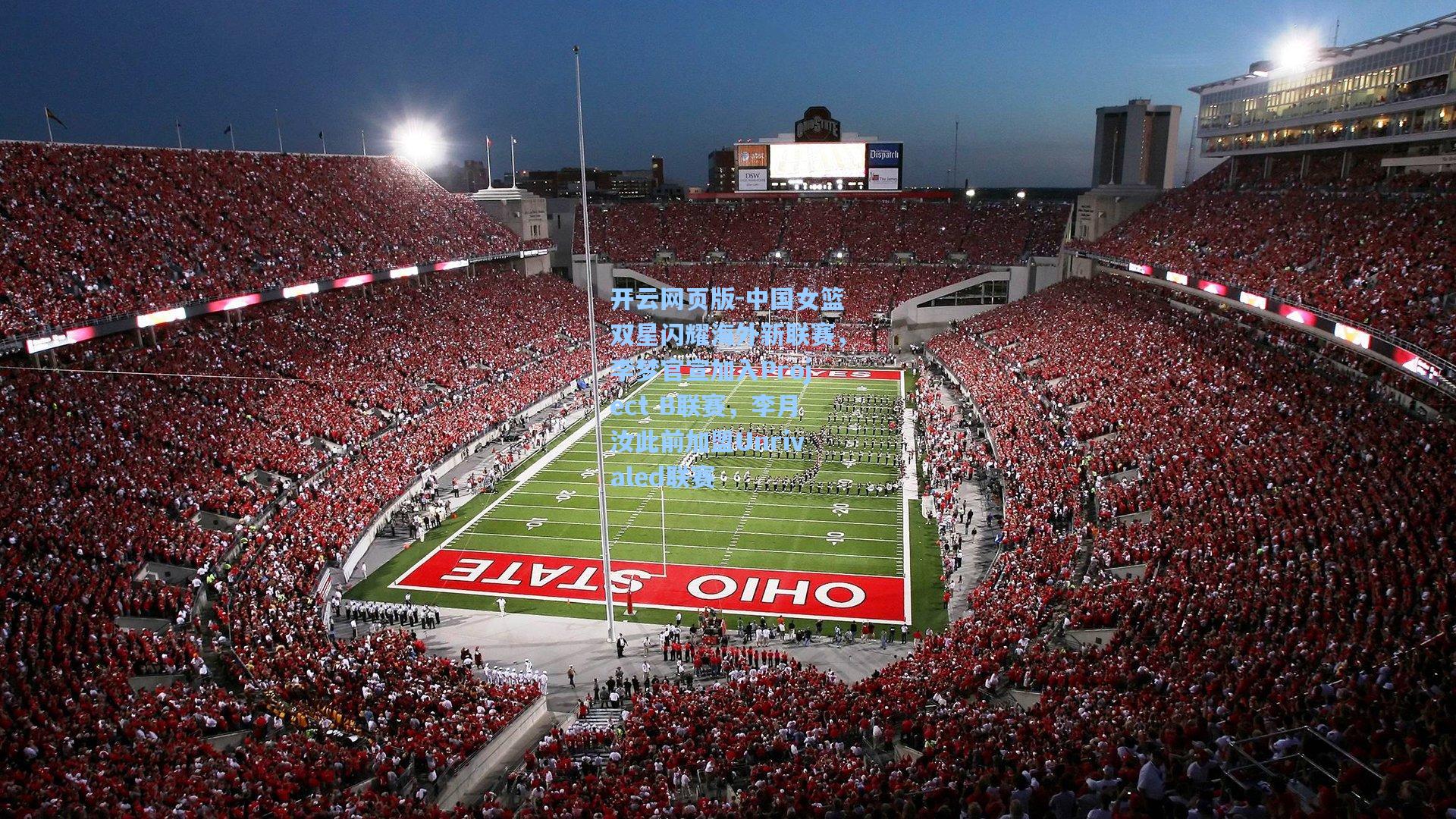 中国女篮双星闪耀海外新联赛，李梦官宣加入Project B联赛，李月汝此前加盟Unrivaled联赛