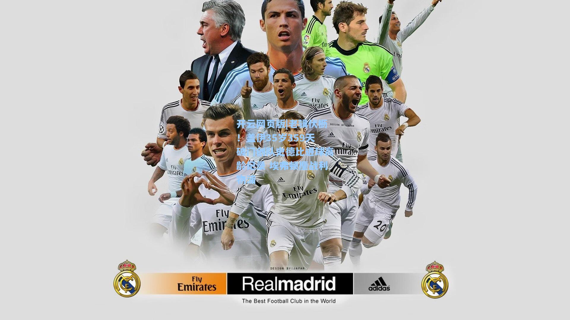 老骥伏枥！盖伊35岁359天破门创队史德比进球高龄纪录 埃弗顿鏖战利物浦