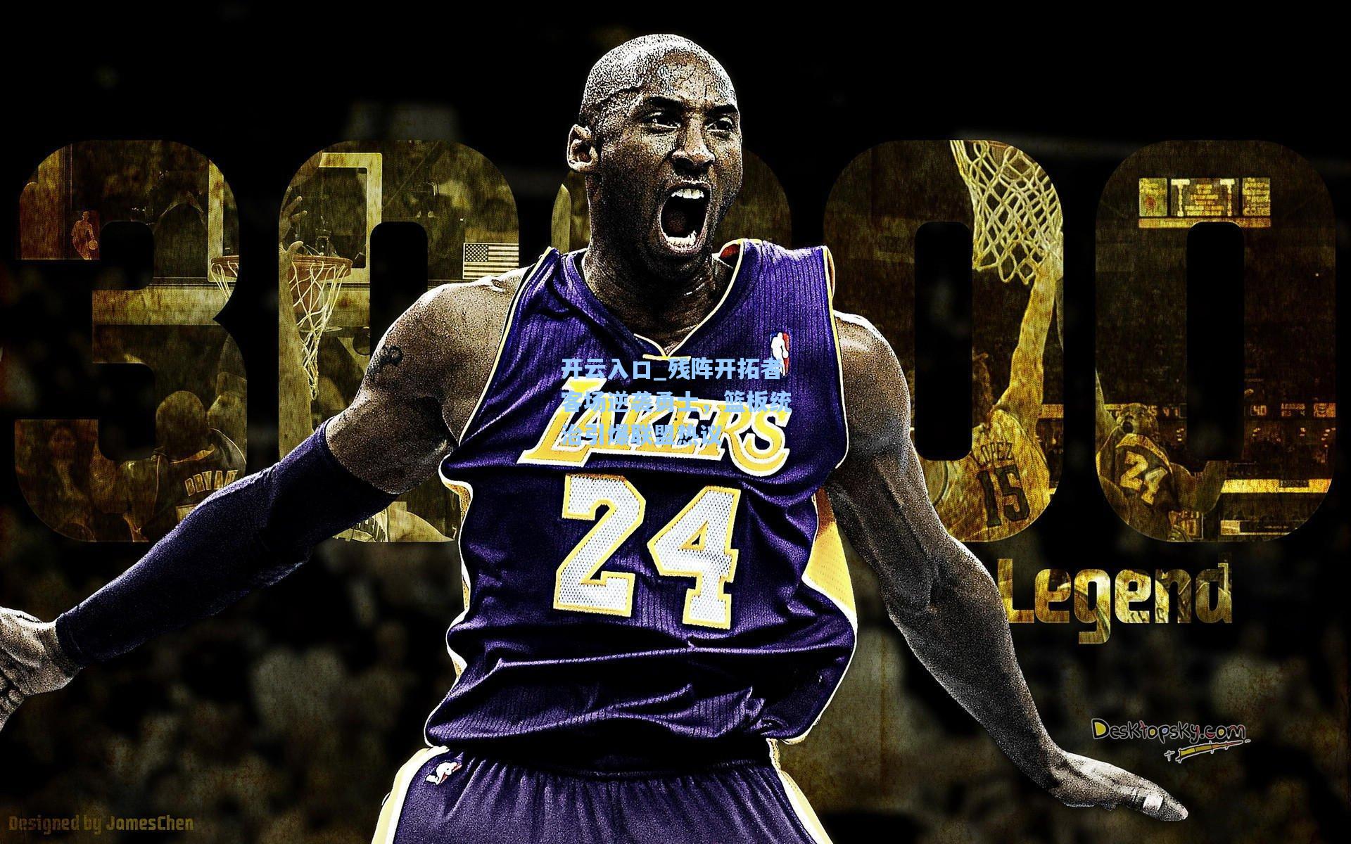 残阵开拓者客场逆袭勇士,篮板统治引爆联盟热议