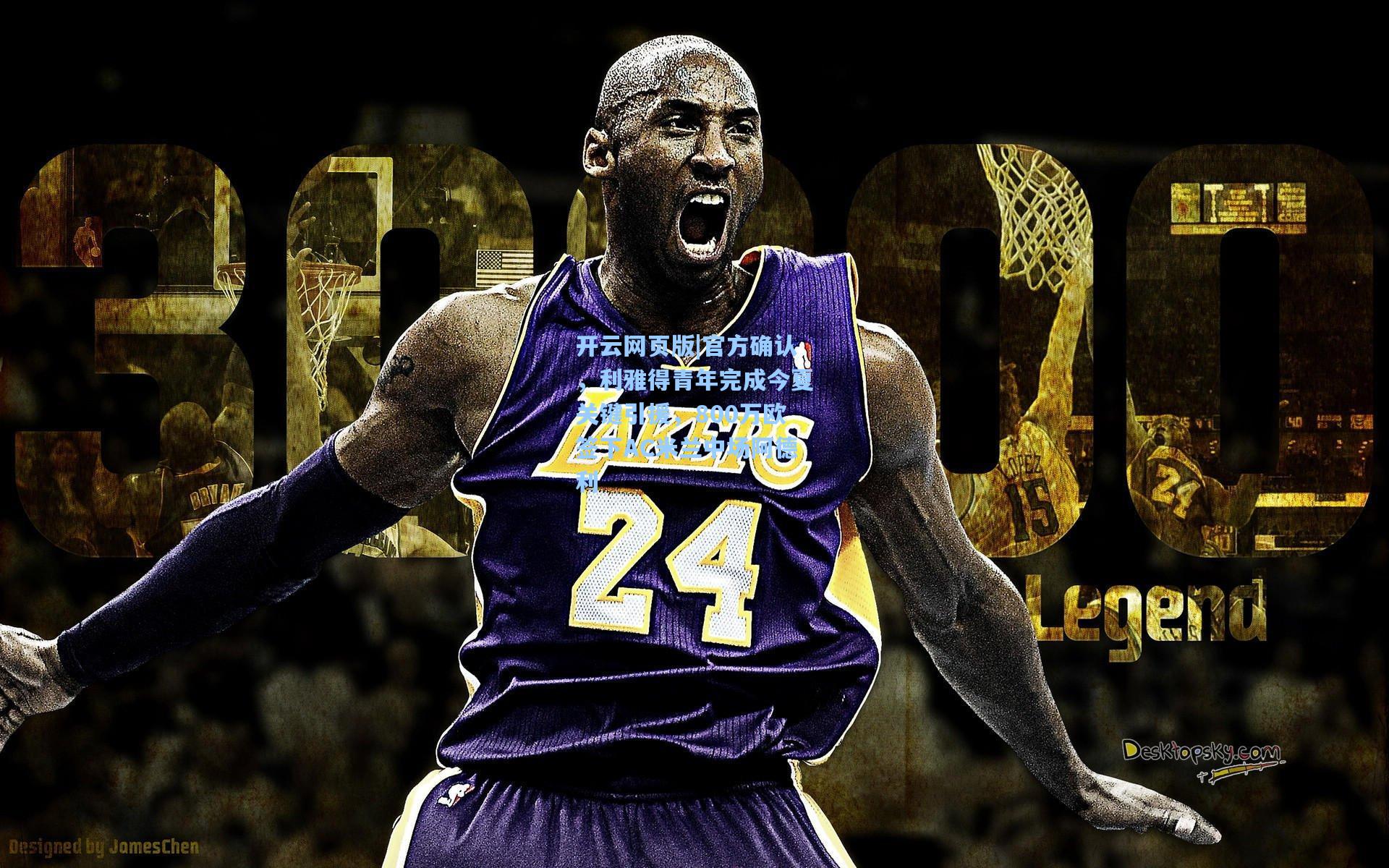 官方确认，利雅得青年完成今夏关键引援，800万欧签下AC米兰中场阿德利