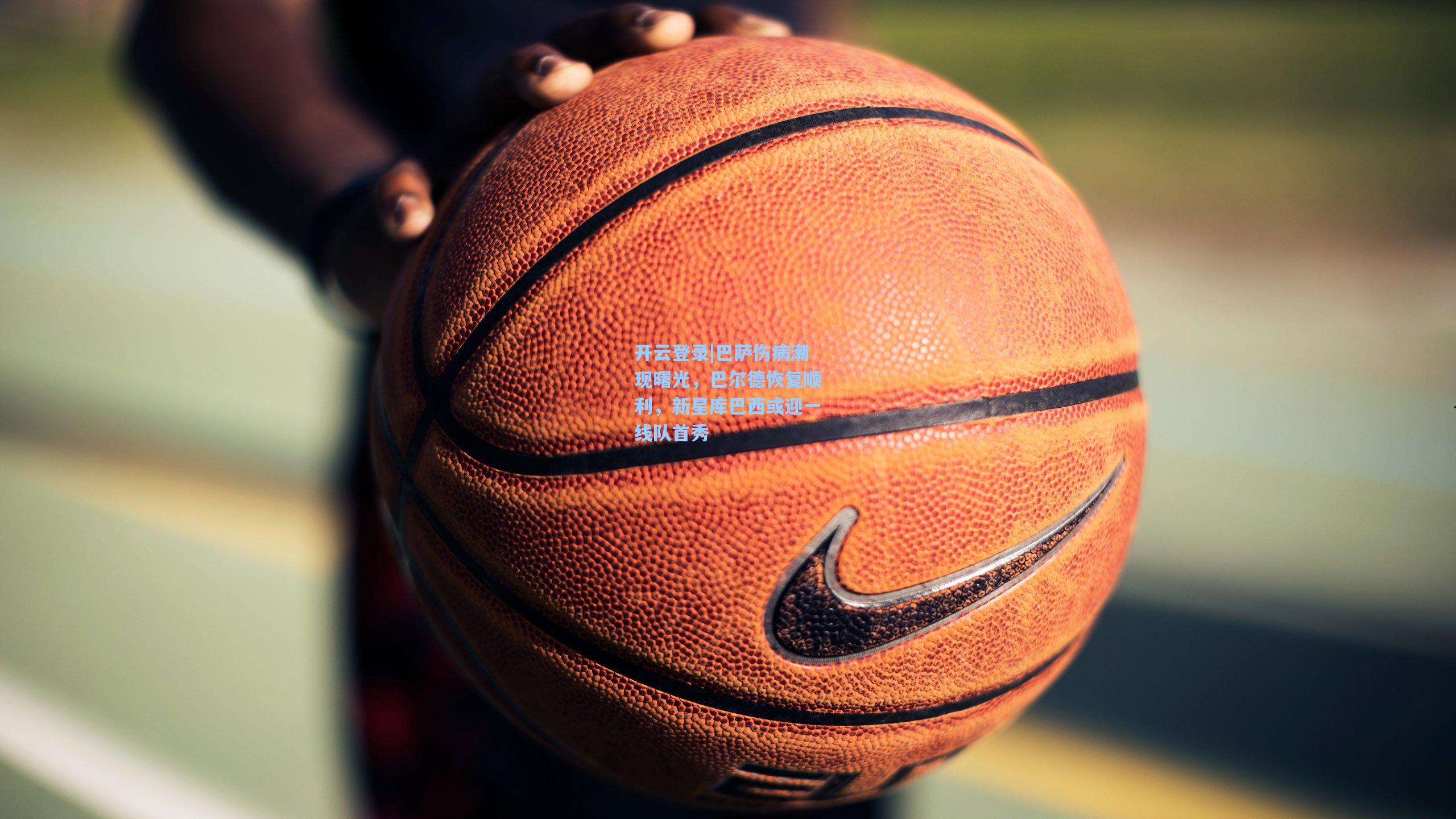 巴萨伤病潮现曙光,巴尔德恢复顺利,新星库巴西或迎一线队首秀