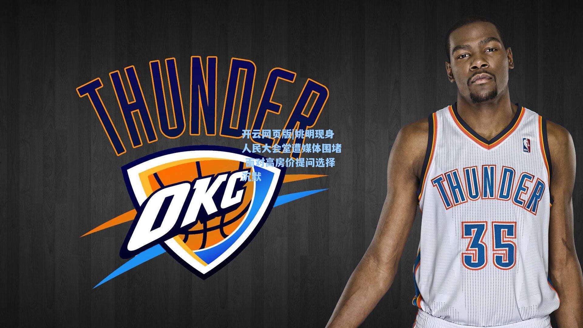 姚明现身人民大会堂遭媒体围堵 面对高房价提问选择沉默