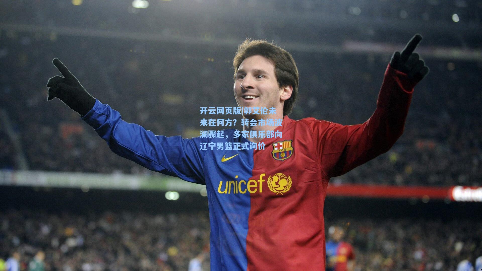 郭艾伦未来在何方?转会市场波澜骤起,多家俱乐部向辽宁男篮正式询价