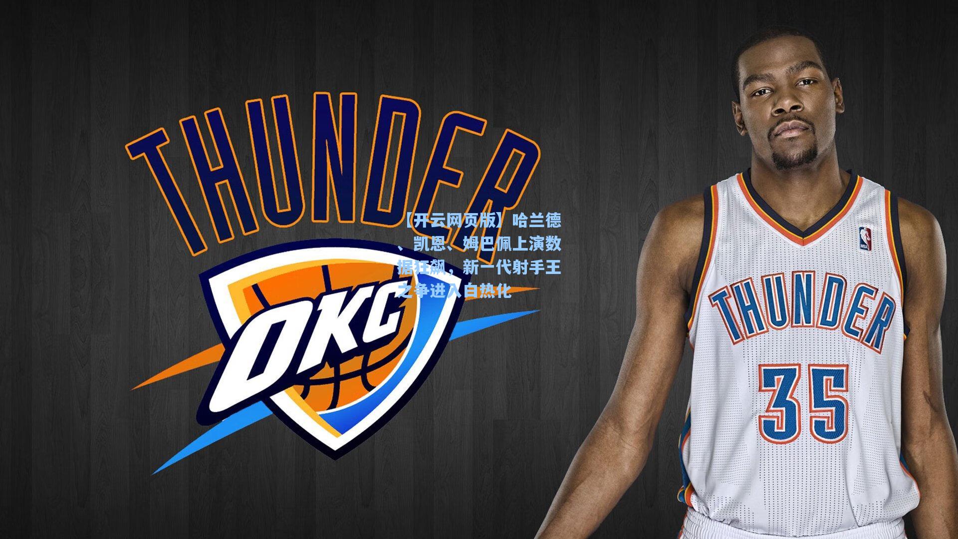 哈兰德、凯恩、姆巴佩上演数据狂飙，新一代射手王之争进入白热化